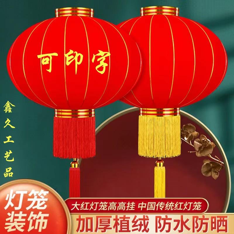 新年大红灯笼春节户外防水红灯笼大门装饰植绒灯笼印字广告灯笼