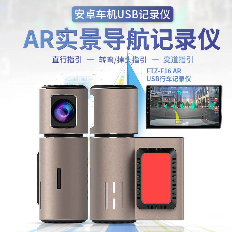 USB行车记录仪高清夜视安卓大屏专用高德AR实景导航摄像头ADAS车