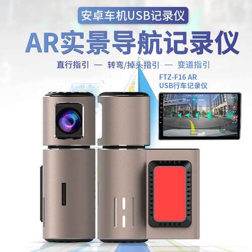 USB行车记录仪高清夜视安卓大屏专用高德AR实景导航摄像头ADAS车