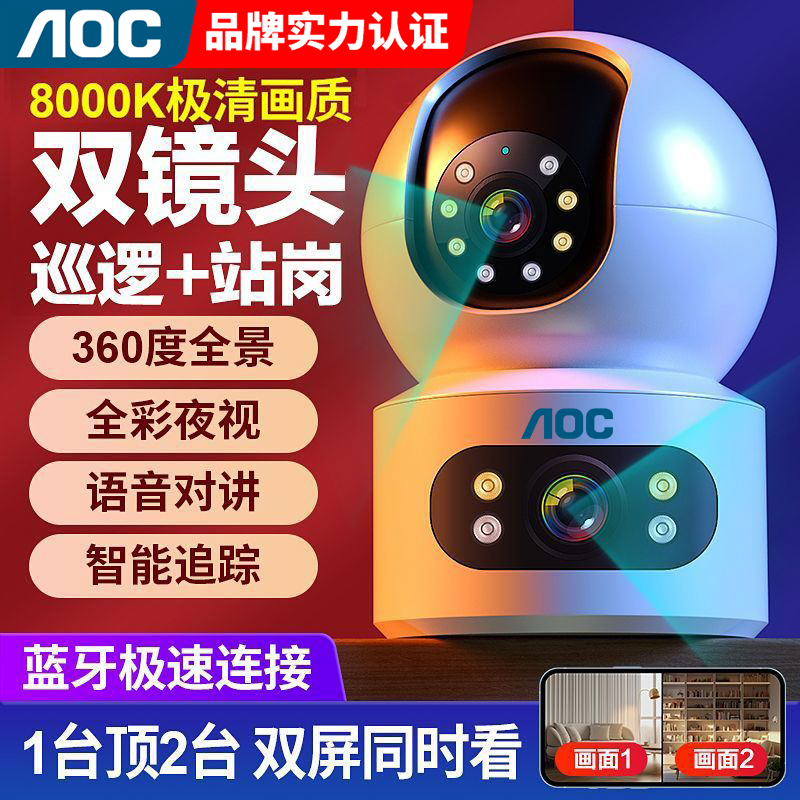 AOC无线摄像头家用监控360°语音手机远程室内监控器高清夜视摄影