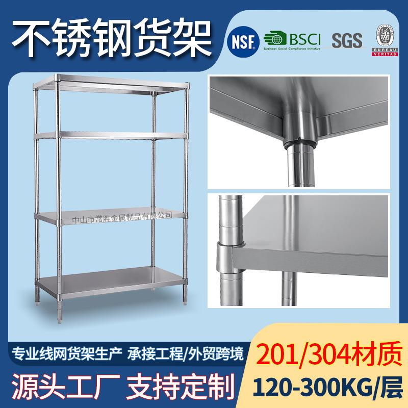 四层纯不锈钢层板货架后厨不锈置物收纳架多层加厚商业厨房货架