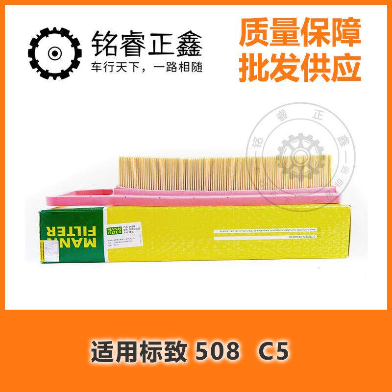 空气滤芯空滤滤清器 曼牌C35110 适用标致508雪铁龙C5