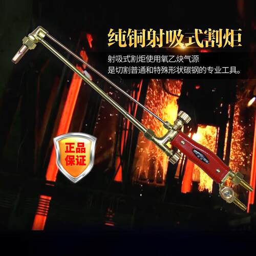 割炬射吸式割炬GO1-30 G01-100 GO1-300氧气乙炔割炬