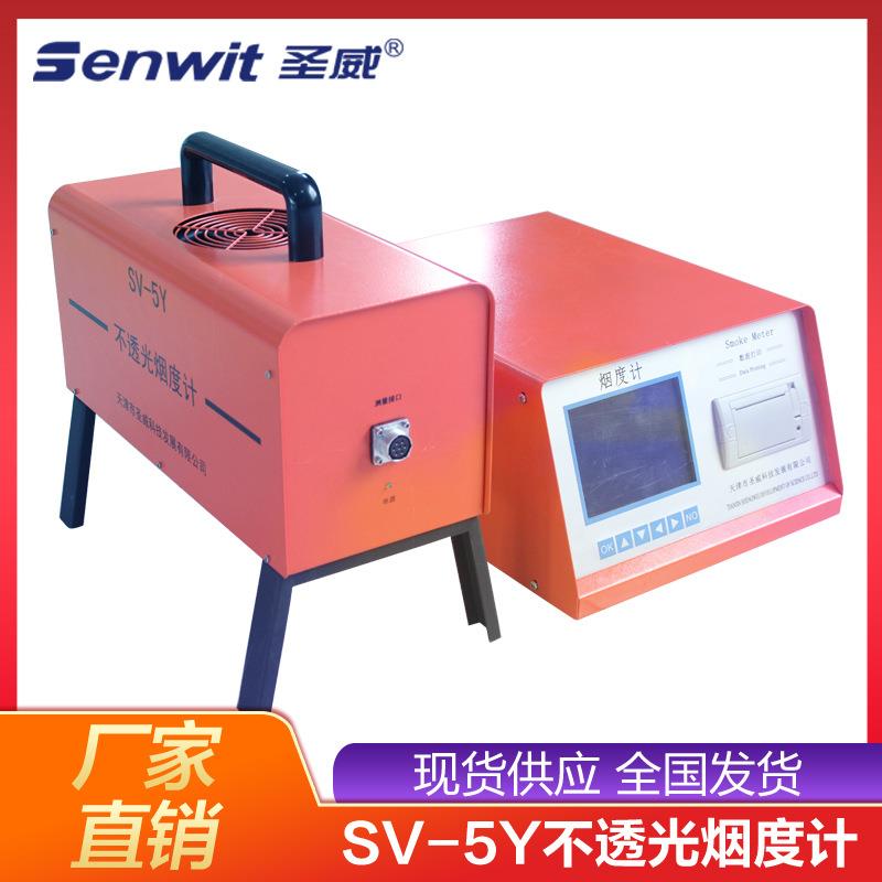 SV-5Y不透光烟度计黑度计 柴油车废气尾气分析检测仪 检测设备
