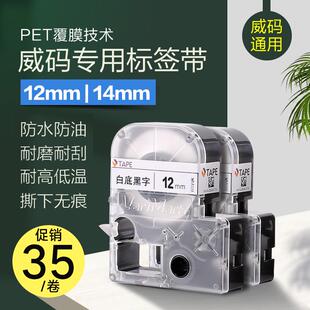 威码标签纸12mm/14mm威码GT1000/GT600/GT100/GT2000/GT3000标签