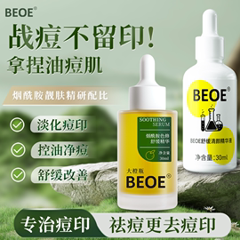 BEOE祛痘精华液舒缓保湿抗痘精华祛痘印去闭口粉刺男女适用水杨酸