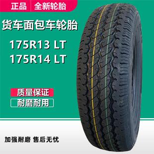 165 175 195R13R14R15 LT半钢载重轻卡货车轮胎 185 艾力特155