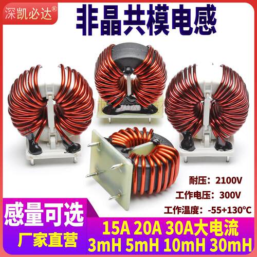 非晶纳米晶共模电感5mH 10mH 40mH大电流大功率磁环滤波电感线圈