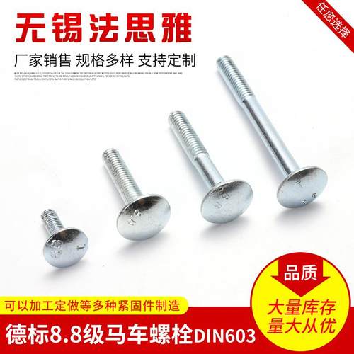 8.8级圆头螺栓镀锌碳钢方颈圆帽螺丝货架桥架美制DIN603马车螺栓