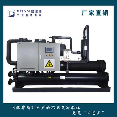 螺杆式冷水机超低温工业冷冻机组GLSC590工业制冰机专业厂家