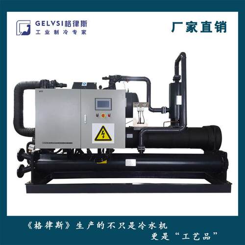 螺杆式冷水机超低温工业冷冻机组GLSC590工业制冰机专业厂家