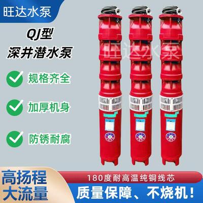 抽水泵井用厂家QJ深井潜水泵杨程大流量抽水机农用园林喷灌压