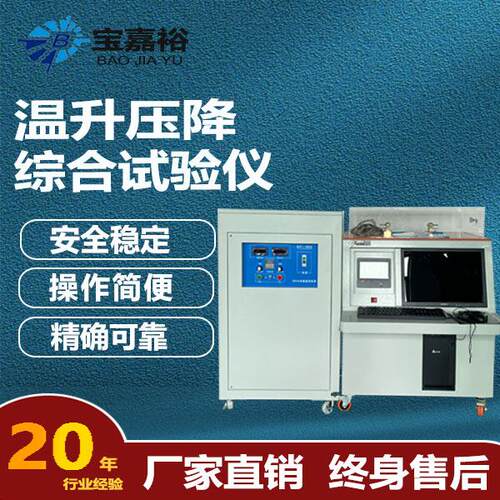 温升加热循环连接器测试台可调式电流连接器温升热循环测试仪