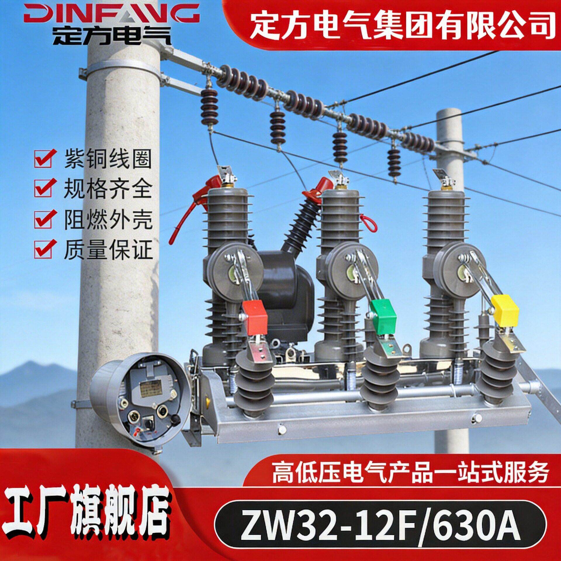 户外压真空断路器ZW32-12F/630A柱上分界开关带隔离10KV智能
