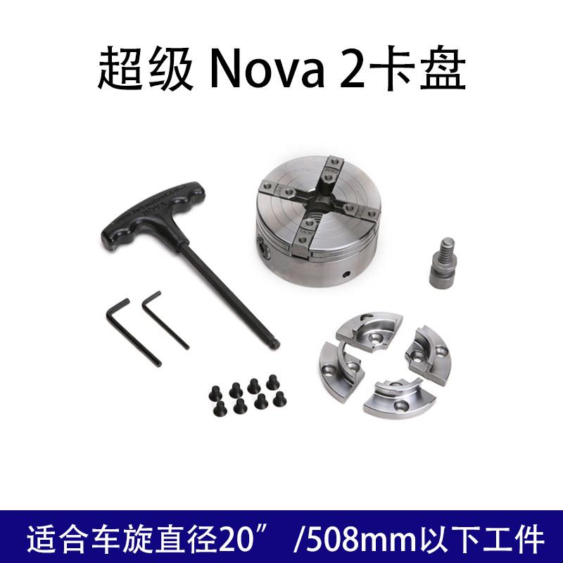 新西兰原装进口Nova 超级卡盘机械卡盘木工车床车旋附件海威工场