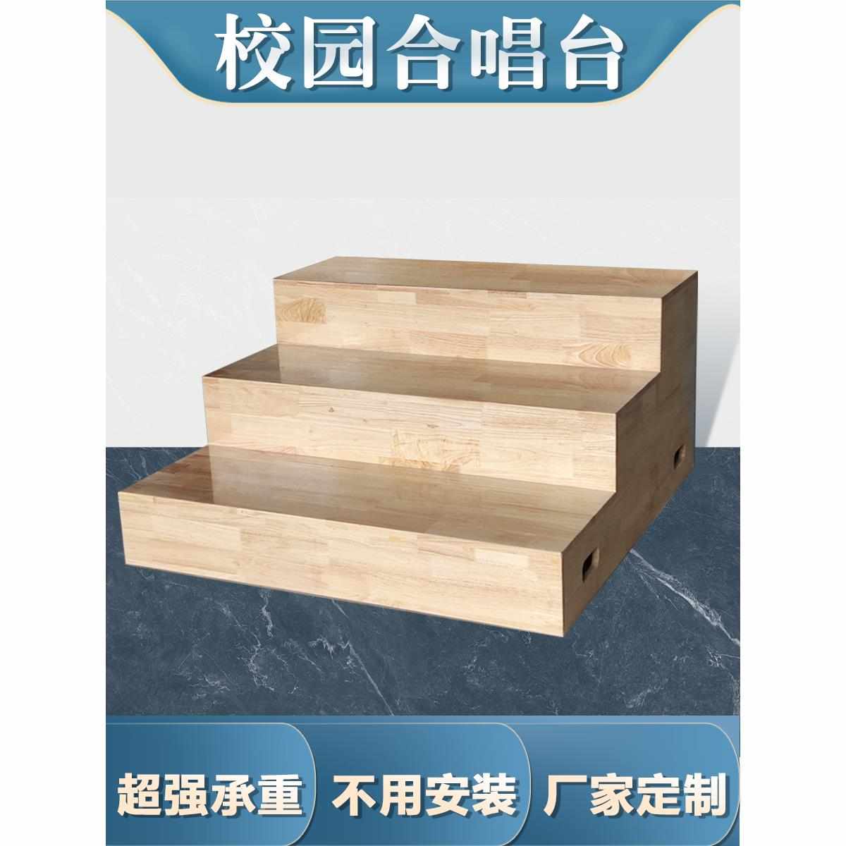 实木合唱台阶三层合影拍照可移动折叠踏步表演阶梯教室合唱指挥台