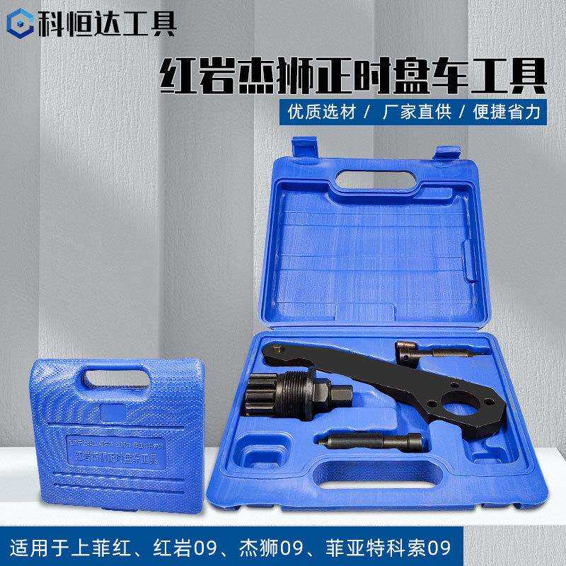 正时盘车工具红岩杰狮菲红红岩09杰狮菲亚特科索发动机维修汽保