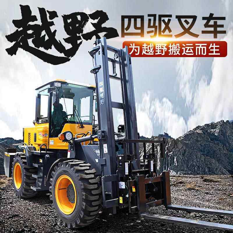 封LTJ吨闭式四驱叉车叉 越吨野叉车5柴油多功能车 6液压起重搬运