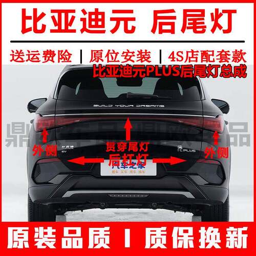 适配比亚迪元PLUS后尾灯总成元EVplus后杠灯雾灯倒车煞车灯贯穿灯