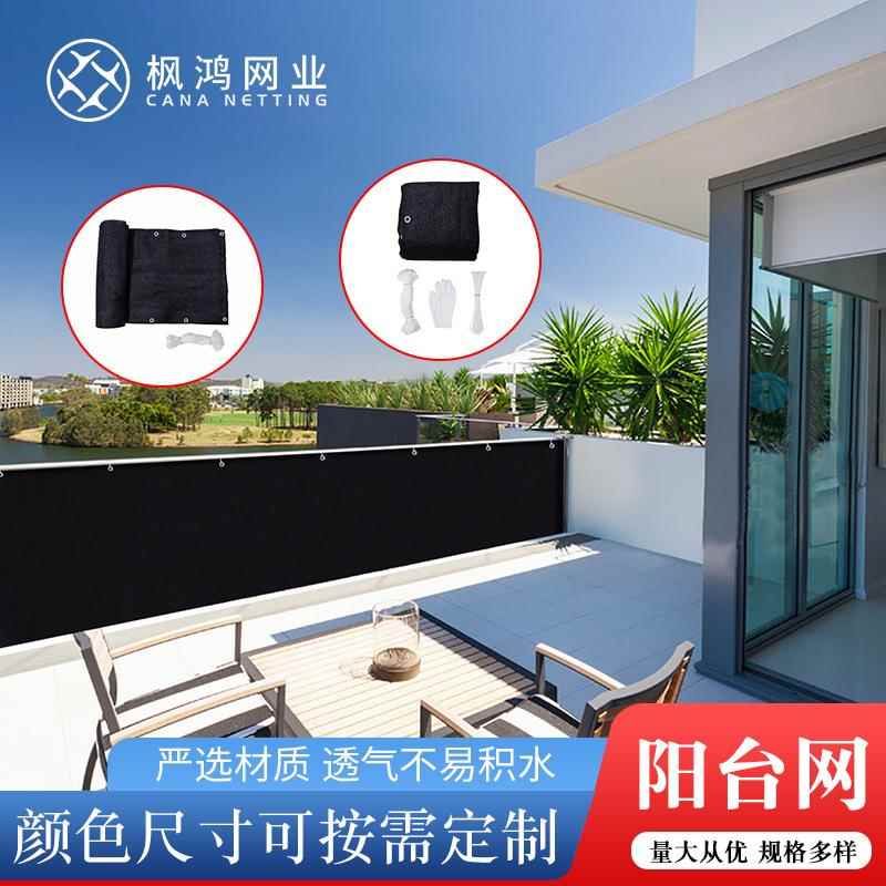 厂家销售黑色阳台网隐私网遮阳帆围栏网露阳台防晒网跨境销售