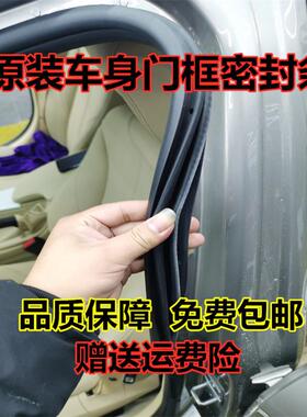 长安CS15 CS35 CS55 CS75原装车门条车身门框后备箱防水密封胶条