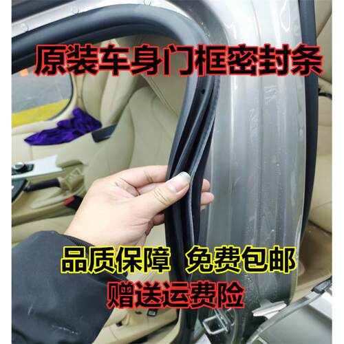 北汽新能源EU5 EU7 EX3 EX7原装车身门框后备箱防水隔音密封胶条