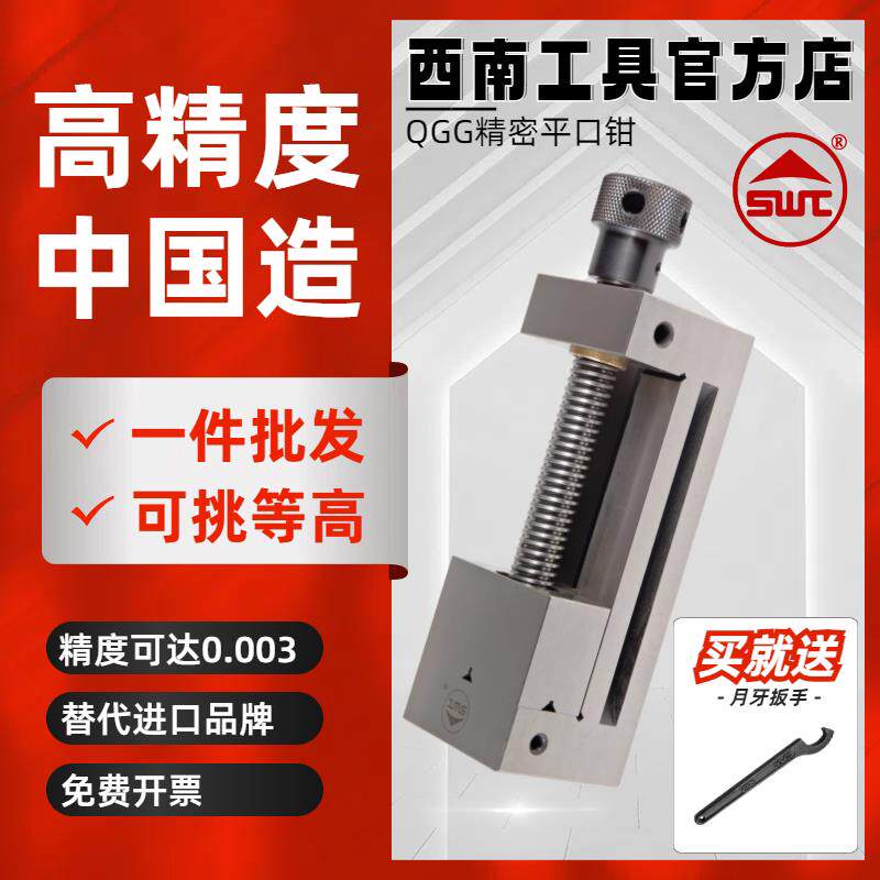 西南工具SWT手动丝杆万力批士小重型十字台虎钳高精密平口钳QGG73