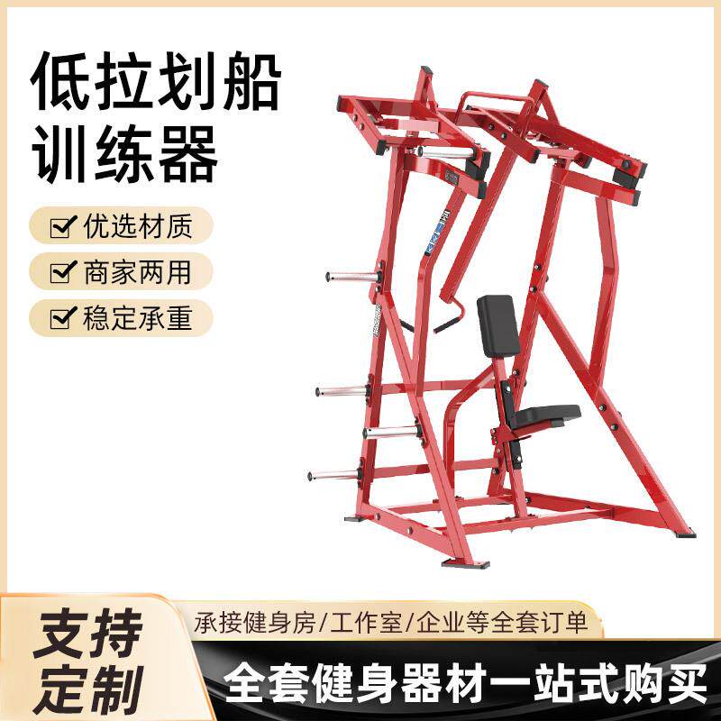 坐式划船训练器分动式低拉高拉背训练器商用全套悍马健身器材