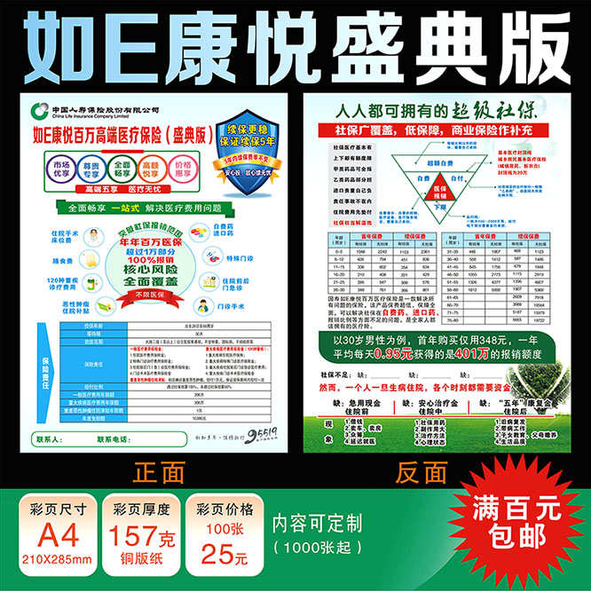 国寿中国人寿如E康悦盛典版彩页宣传单广告定做订制包邮印刷