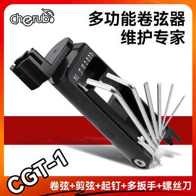 小天使CGT-1多功能卷弦器民谣木吉他上弦剪弦换琴弦工具套装配件