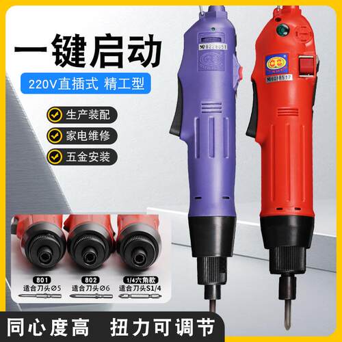 欧神OS-500/600220V直插式电动螺丝刀起子调速电批