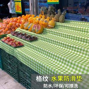 清新格纹超市水果陈列防滑垫生鲜果蔬垫货架垫子防水可擦裁剪垫布