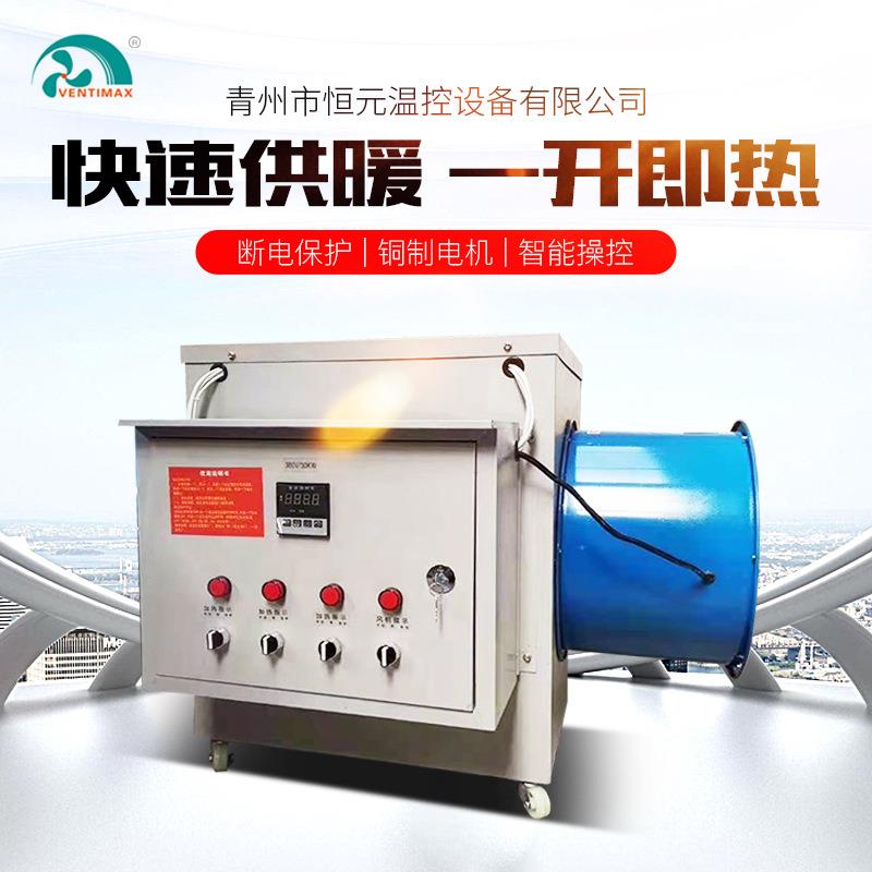 大棚电加热暖风机花卉园艺电加热热风炉工厂车间养殖取暖设备