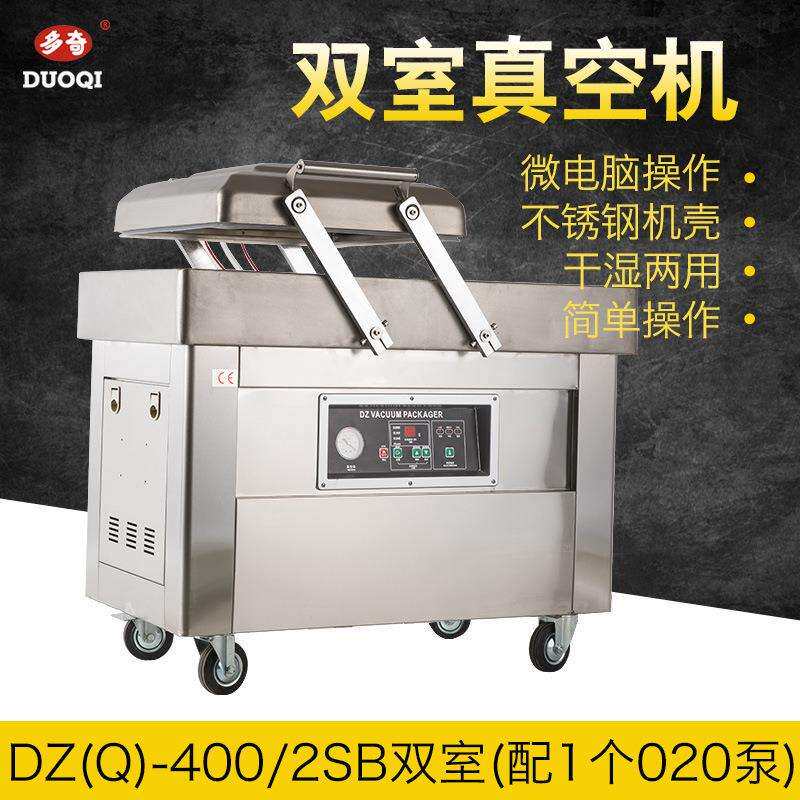 多奇 DZ(Q)-400双室真空机 商用家用真空机配一个020泵广州