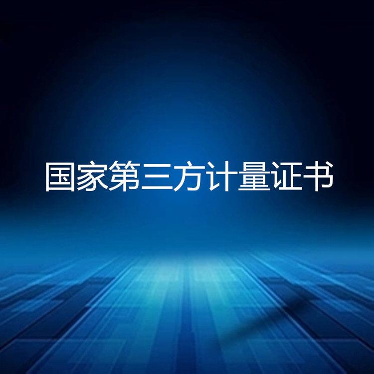 第三方计量证书扭力测试仪/扭力计/数显推拉力计/推拉力计/