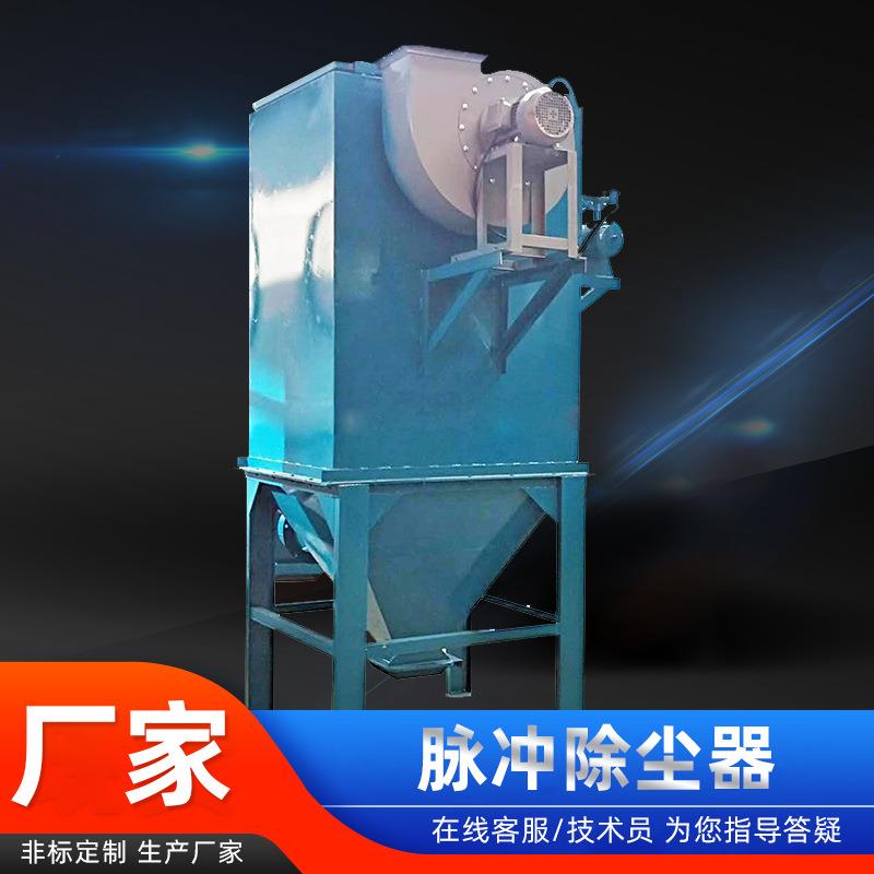 源头厂家工业脉冲布袋除尘器小型脉冲除尘器脉冲单机除尘器