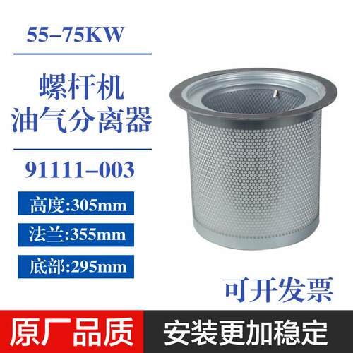 APD4930353121螺杆空压机55-75KW油气细分离器芯DB2130 91111-003