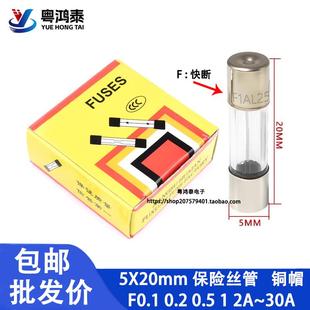 0.5 0.2 20mm玻璃保险丝管F0.1 30A熔断器保险丝L250V