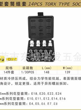 波斯工具14MIA件花型头筒组套E型套头6管角套筒套梅花套扳手汽修