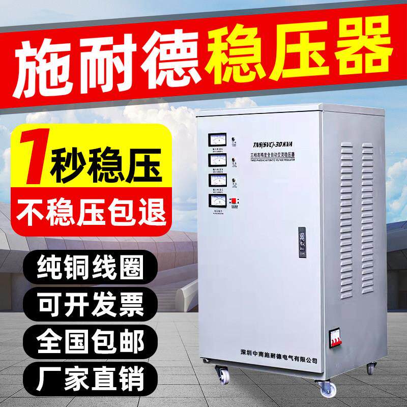 施耐德稳压器380v三相大功率15/20/30/50/60/80/100kw家用全自动