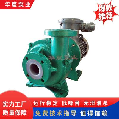 工业机械设备用氟塑料短支架磁力泵CQB50-32-160FD不锈钢离心泵