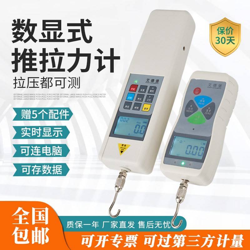 数显推拉力计艾德堡品牌压力测试仪1000N拉力试验机
