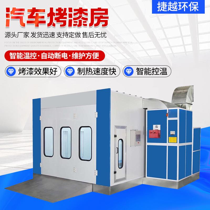厂家环保型无尘喷漆房家具油漆烘干房加热高温固化无尘汽车烤漆房