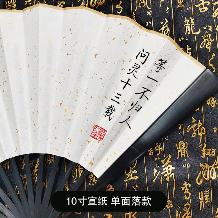 宣纸折扇原耽语录温客行山河令网络热词竖写落款小字学生定制扇子