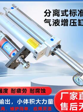 分体式行程可调气液增压缸 8T10T15T20T气缸液压分体耐高温50MPa
