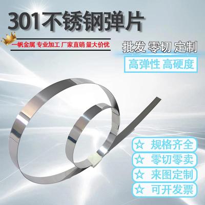 SU301高弹性弹簧片加工定做回弹钢片超窄不锈钢窄条5mm 8mm-20mm