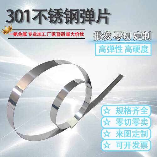 SU301高弹性弹簧片加工定做回弹钢片超窄不锈钢窄条5mm 8mm-20mm