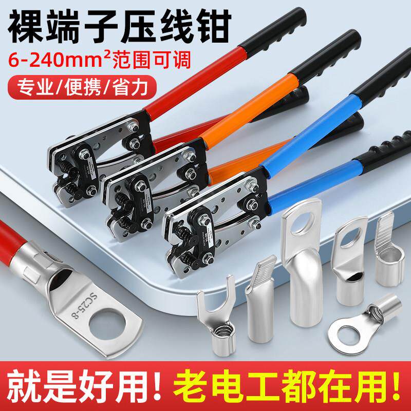 HX-50B接线端子压线钳SC/JG/UT/OT-120B-150B-245B铜接线端子接头