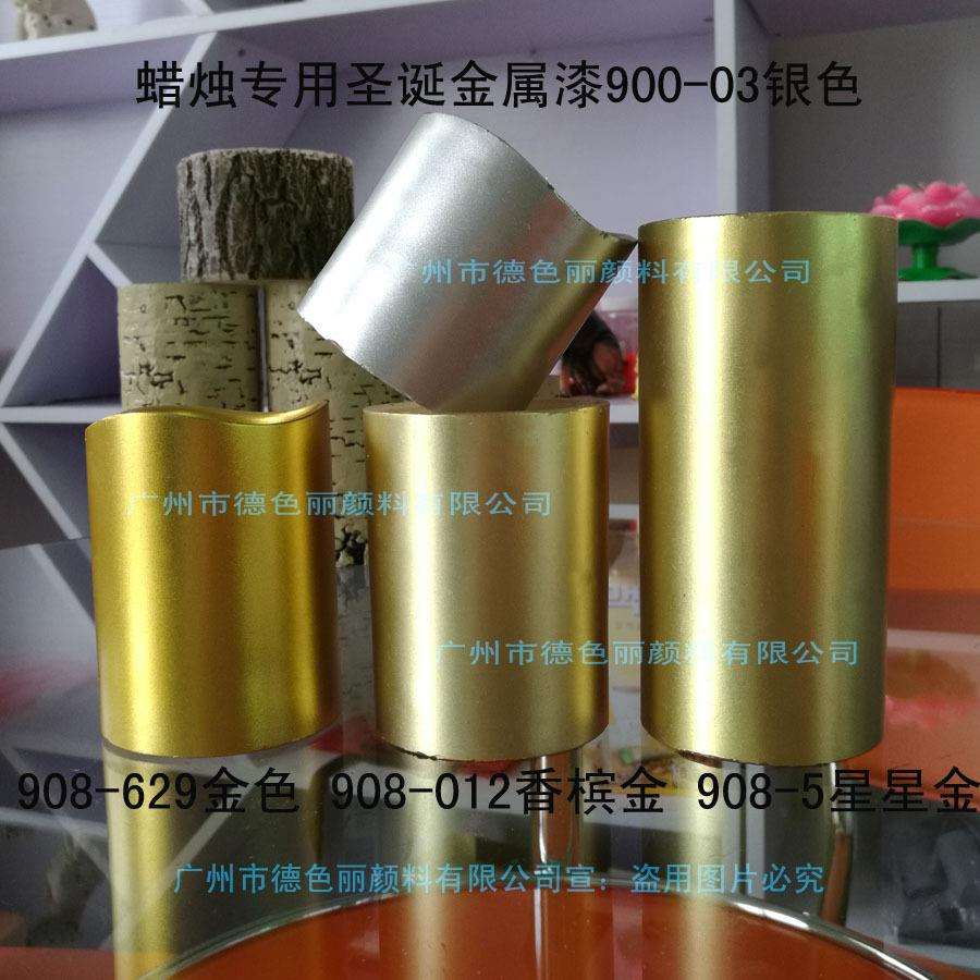 蜡烛漆蜡烛涂料蜡烛圣诞金属漆金色908-5星星金