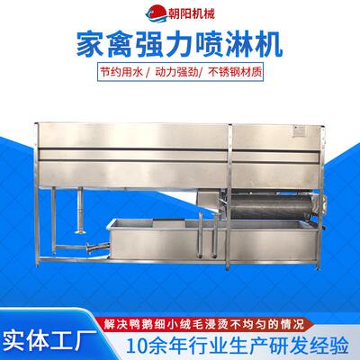 家禽屠宰高压喷淋松毛设备厂家现货肉鸭不锈钢浸烫白鹅宰杀喷淋机